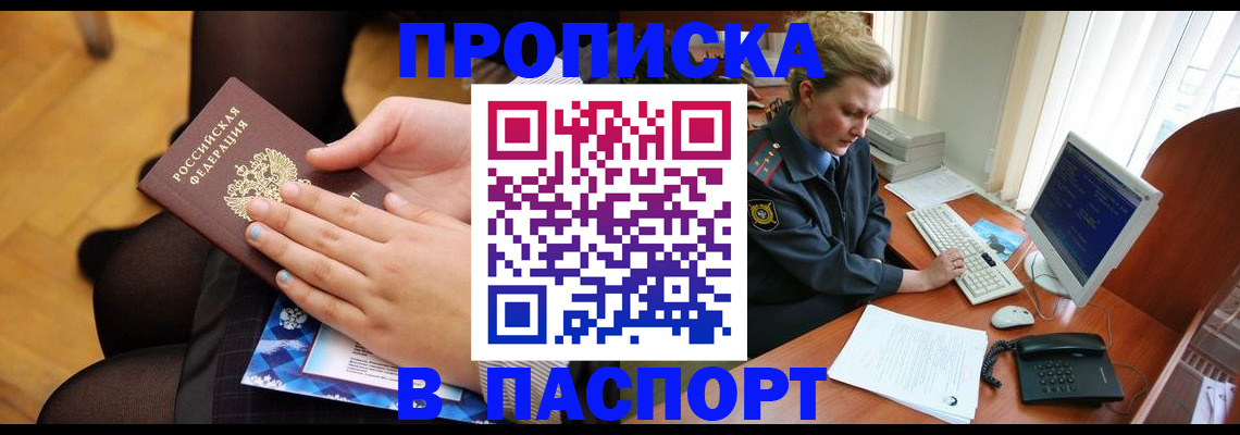 временная регистрация недорого в Трёхгорном