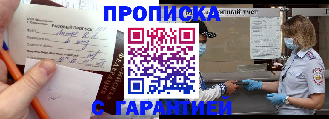 прописка штамп в Трёхгорном