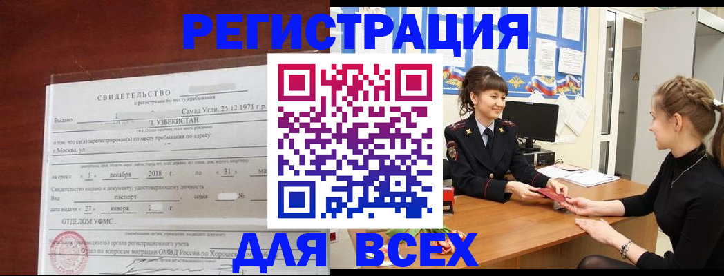 временная регистрация 2025 в Трёхгорном