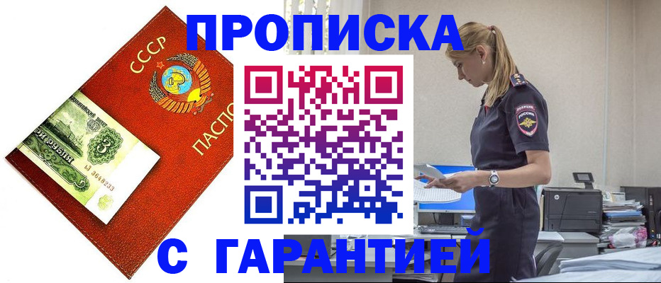 прописка в квартире в Трёхгорном