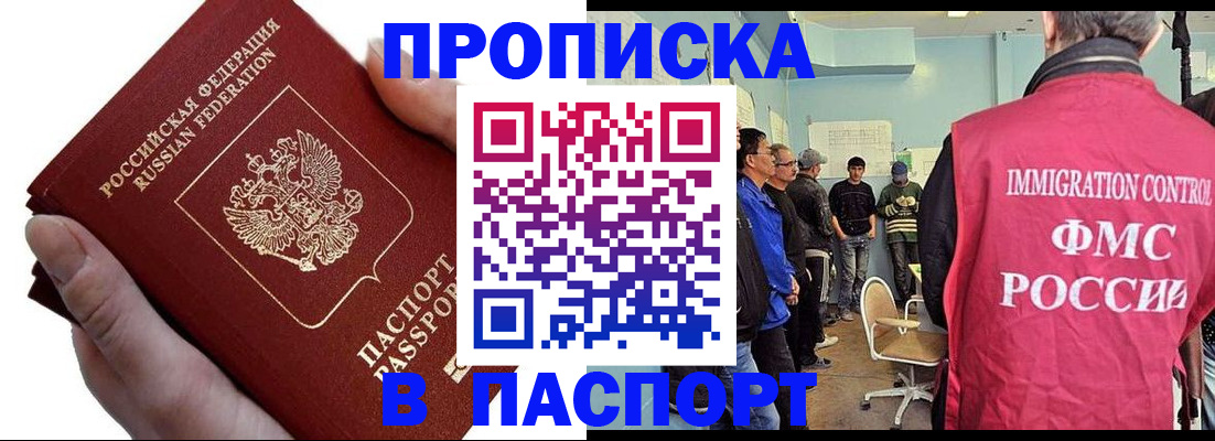 прописка паспорт в Трёхгорном